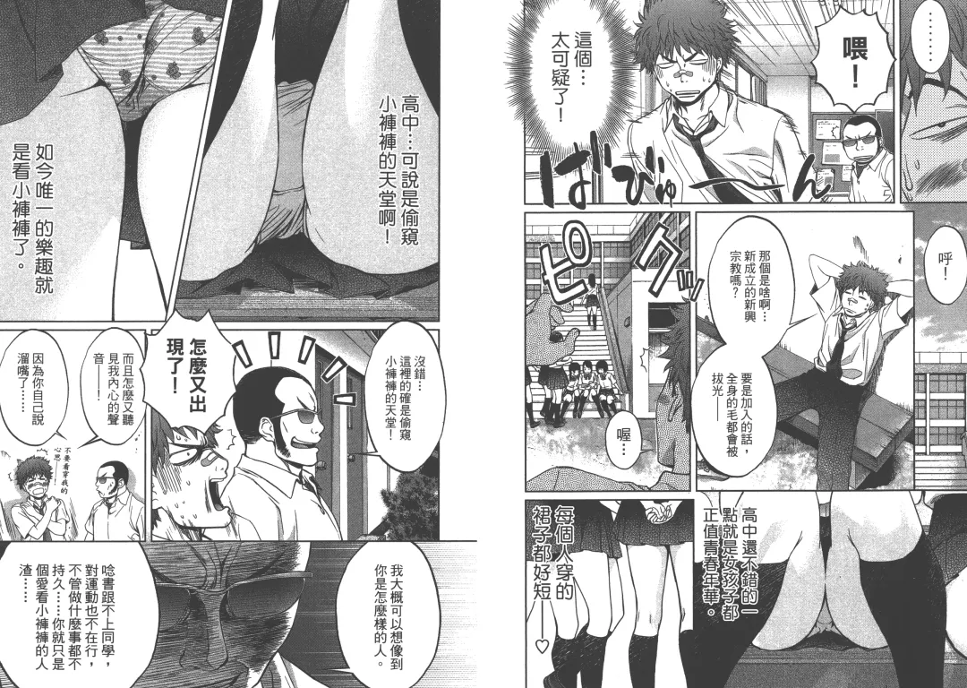 [Kobayashi Hiyoko] Hantsu x Trash 1 Fhentai - Page 10