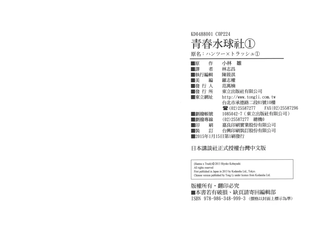 [Kobayashi Hiyoko] Hantsu x Trash 1 Fhentai - Page 116