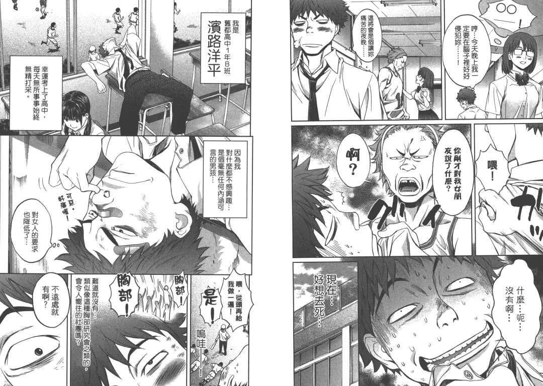 [Kobayashi Hiyoko] Hantsu x Trash 1 Fhentai - Page 8