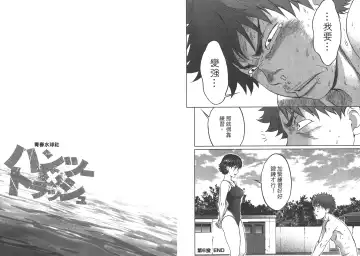 [Kobayashi Hiyoko] Hantsu x Trash 1 Fhentai - Page 89