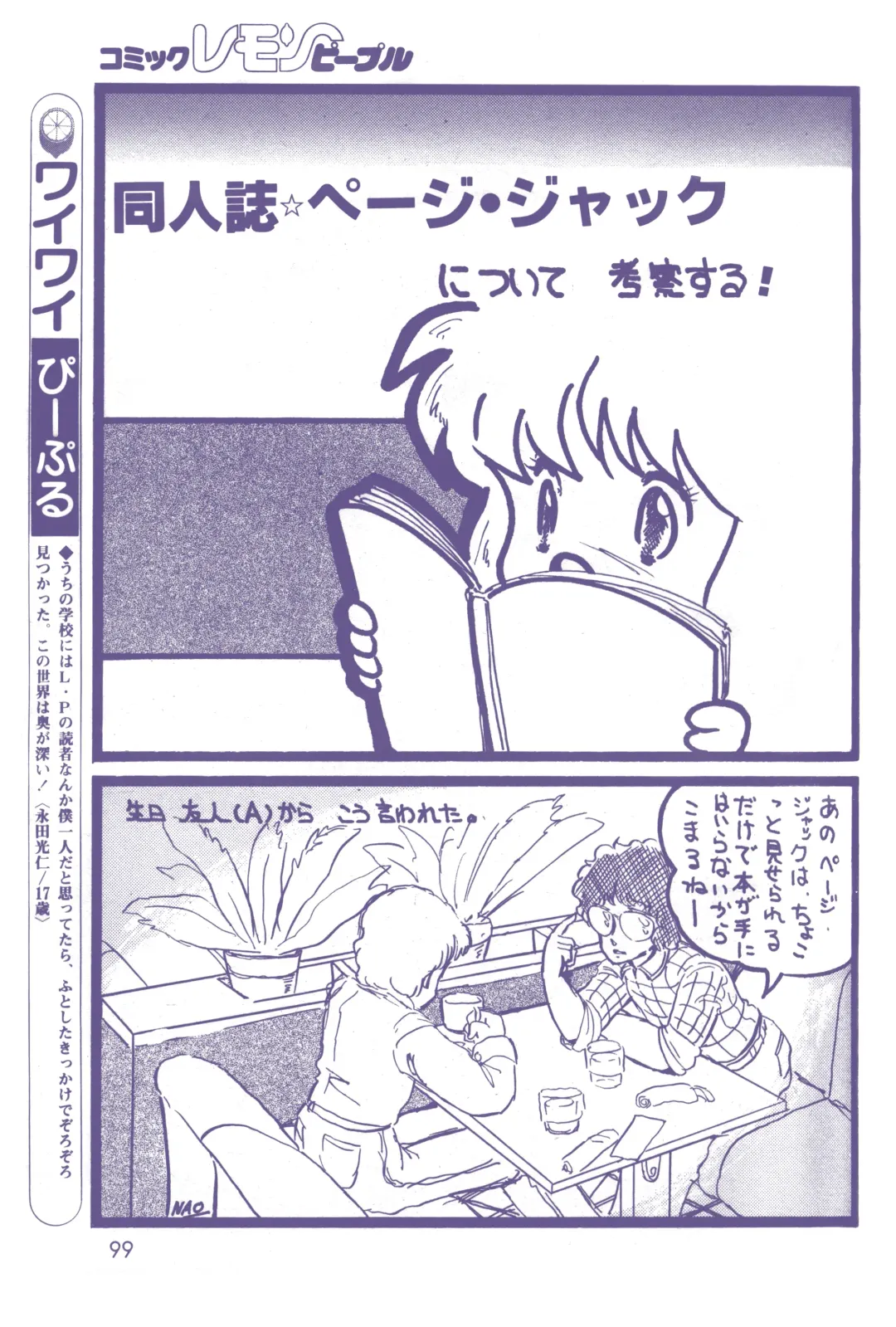 Lemon People 1983-12 vol.23 Fhentai - Page 100