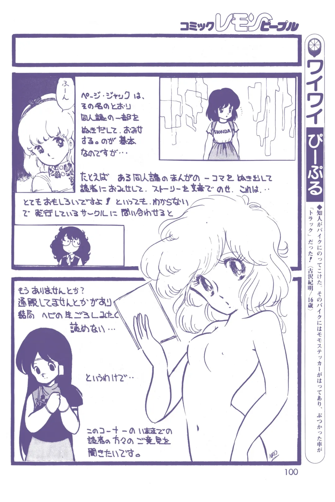 Lemon People 1983-12 vol.23 Fhentai - Page 101