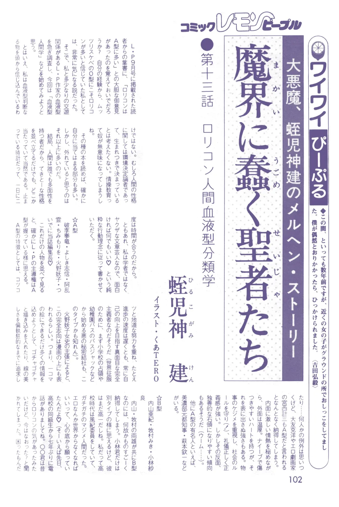 Lemon People 1983-12 vol.23 Fhentai - Page 103