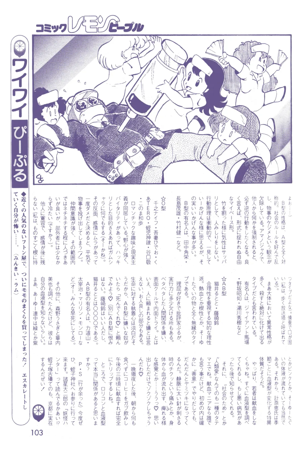 Lemon People 1983-12 vol.23 Fhentai - Page 104