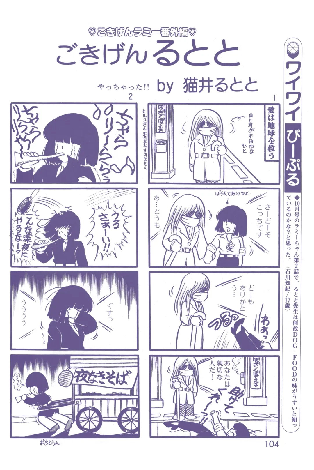 Lemon People 1983-12 vol.23 Fhentai - Page 105