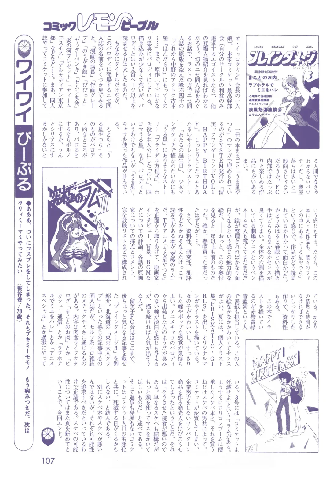 Lemon People 1983-12 vol.23 Fhentai - Page 108