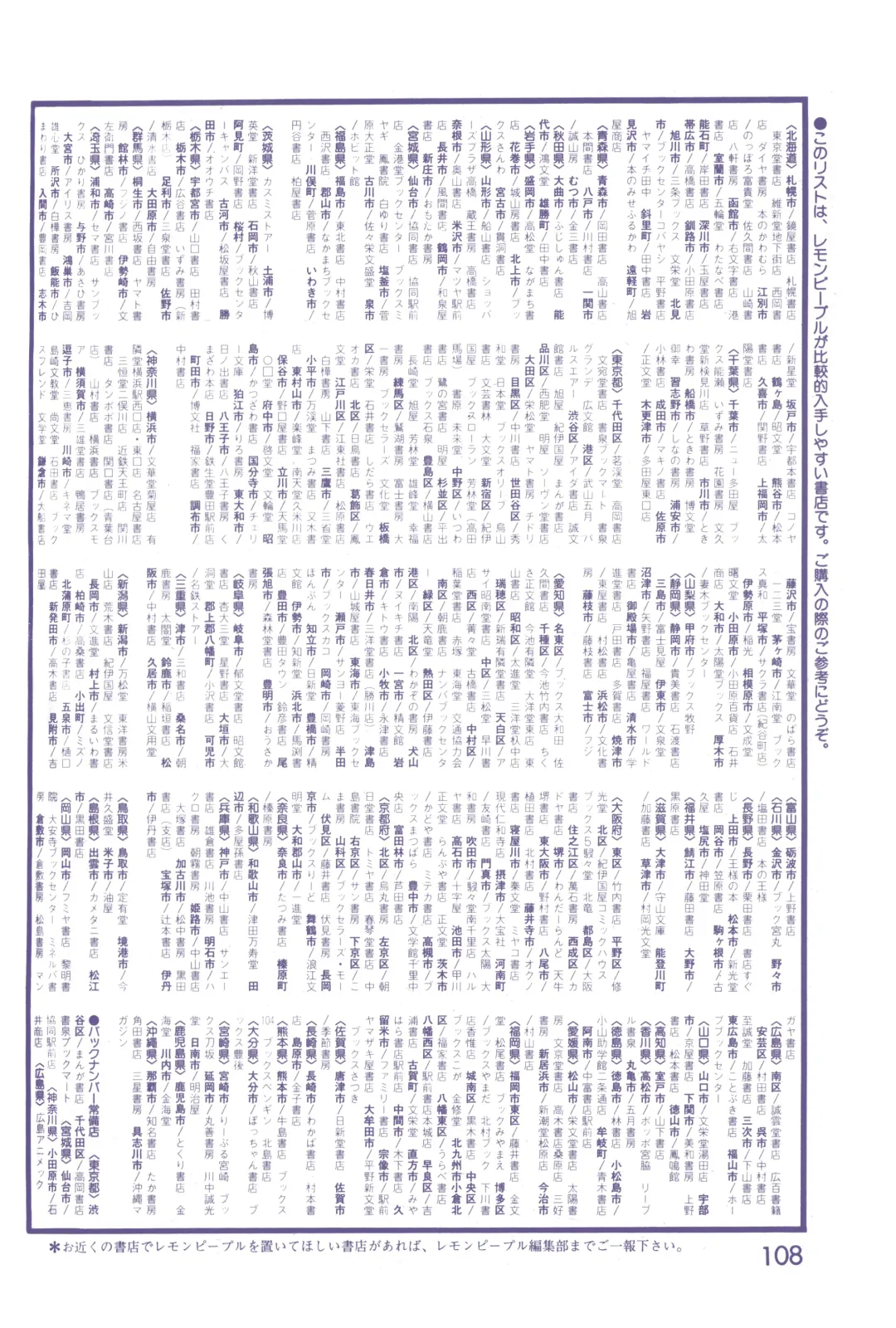 Lemon People 1983-12 vol.23 Fhentai - Page 109