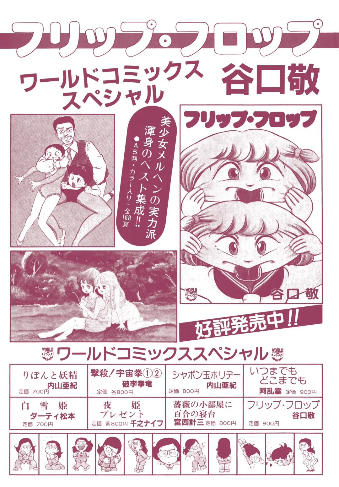 Lemon People 1983-12 vol.23 Fhentai - Page 158