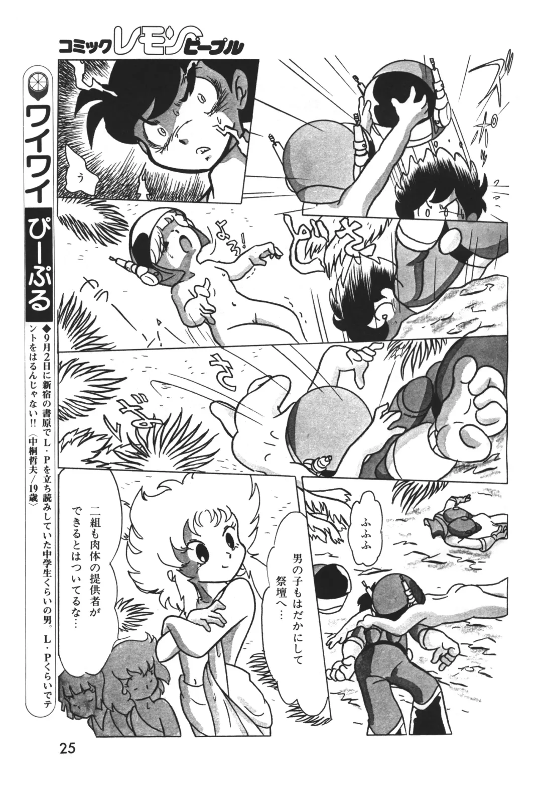 Lemon People 1983-12 vol.23 Fhentai - Page 26