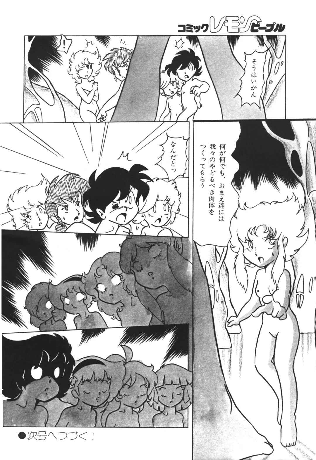 Lemon People 1983-12 vol.23 Fhentai - Page 33