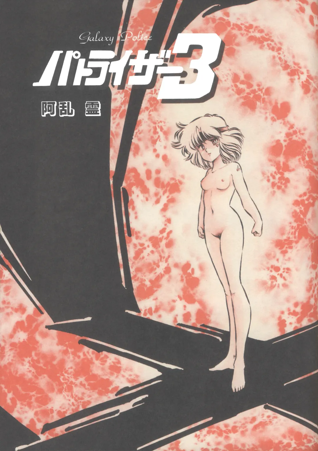 Lemon People 1983-12 vol.23 Fhentai - Page 48