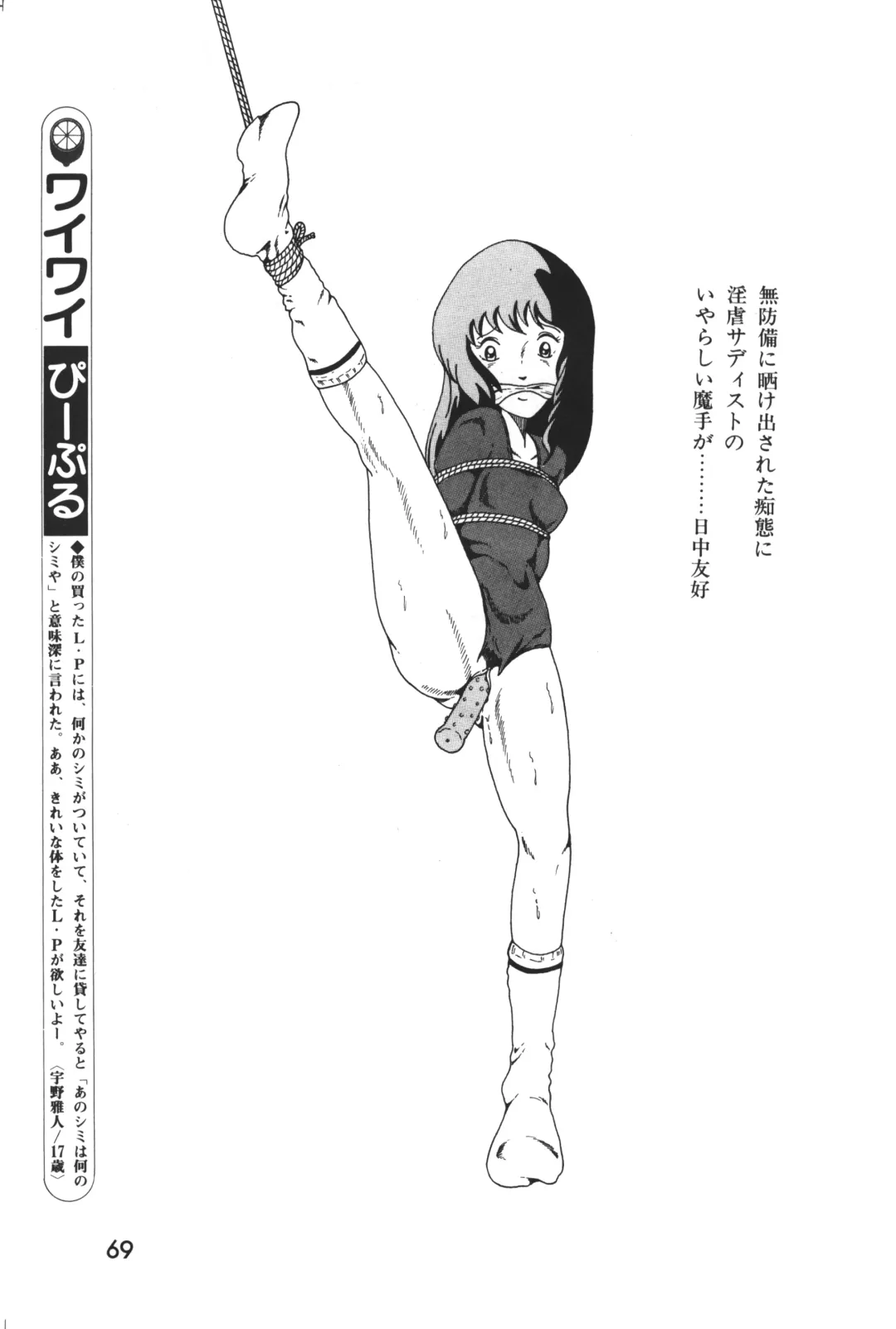 Lemon People 1983-12 vol.23 Fhentai - Page 70