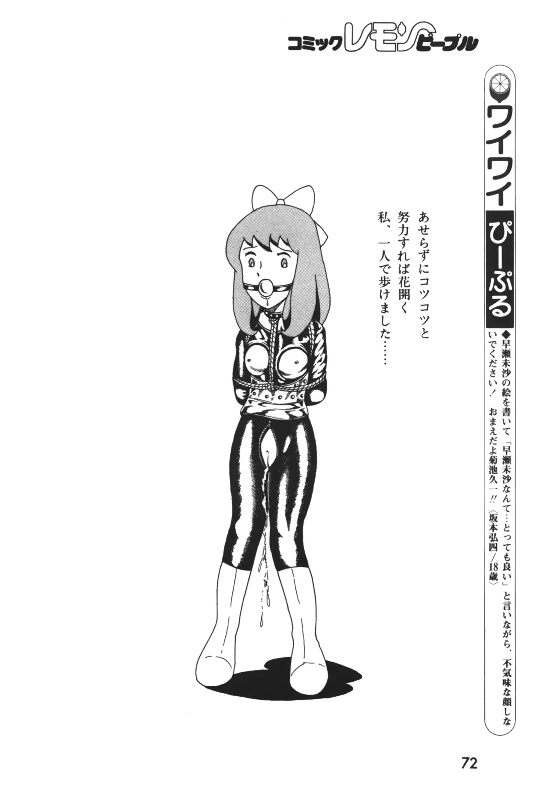 Lemon People 1983-12 vol.23 Fhentai - Page 73