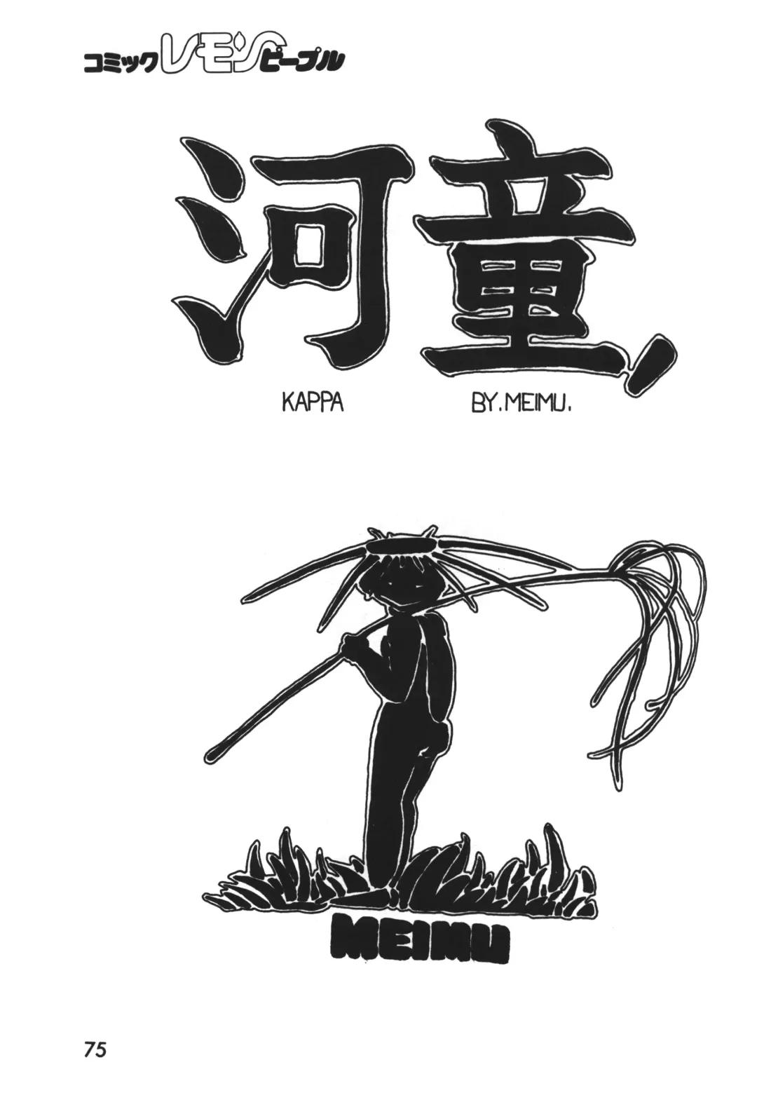 Lemon People 1983-12 vol.23 Fhentai - Page 76