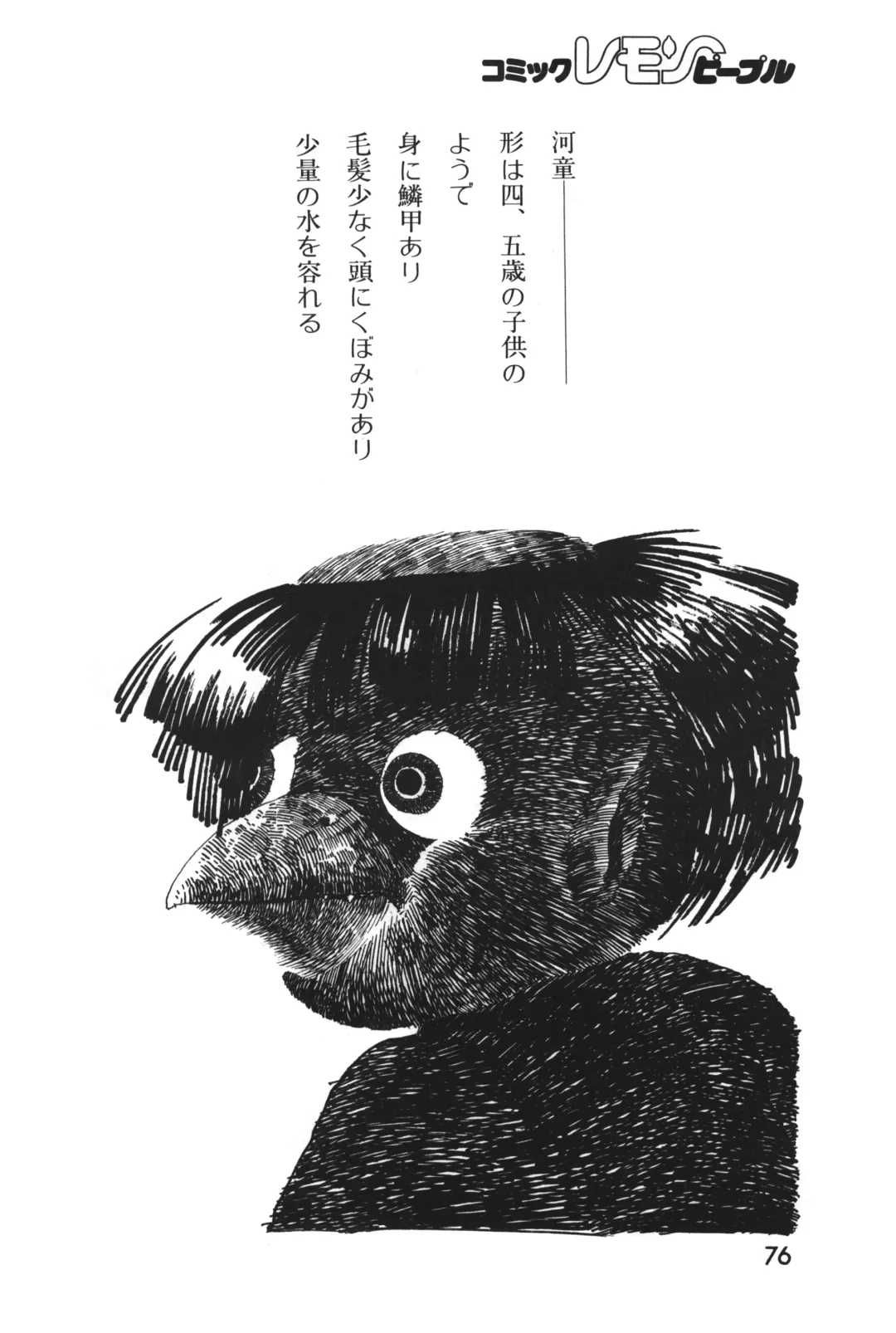 Lemon People 1983-12 vol.23 Fhentai - Page 77