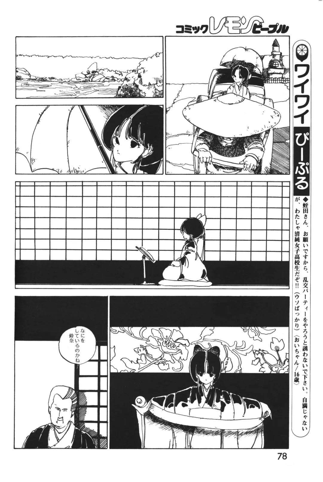 Lemon People 1983-12 vol.23 Fhentai - Page 79