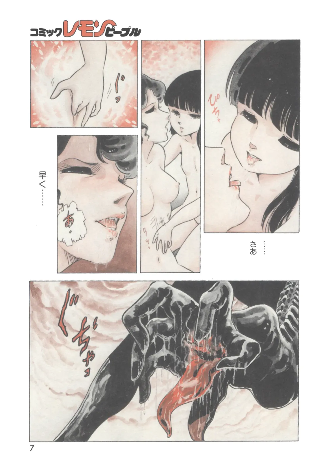 Lemon People 1983-12 vol.23 Fhentai - Page 8