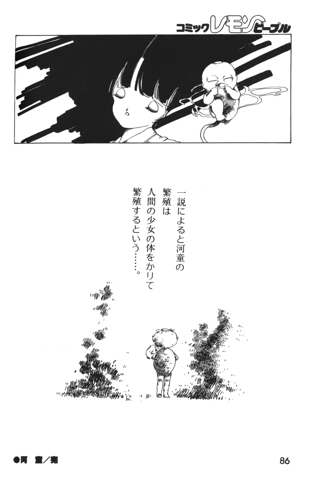 Lemon People 1983-12 vol.23 Fhentai - Page 87