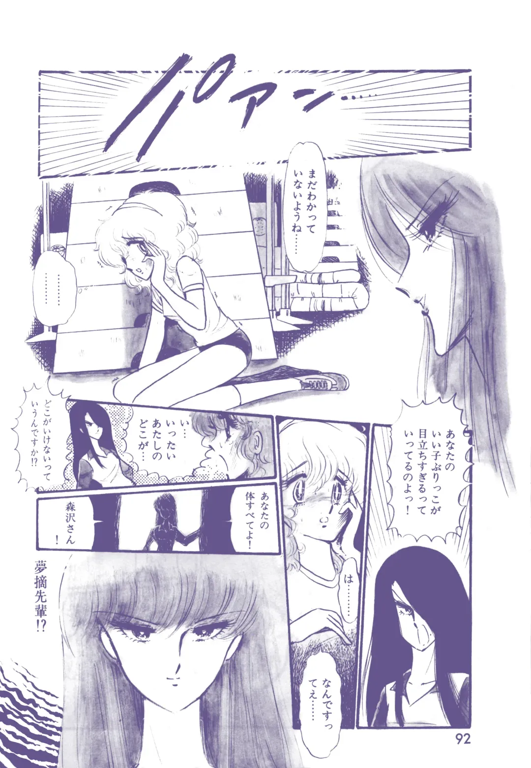 Lemon People 1983-12 vol.23 Fhentai - Page 93