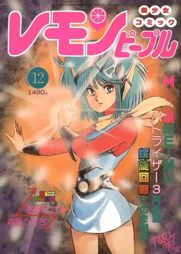 Read Lemon People 1983-12 vol.23 - Fhentai