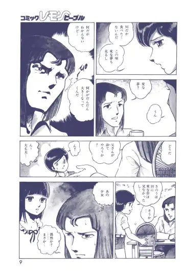 Lemon People 1983-12 vol.23 Fhentai - Page 10