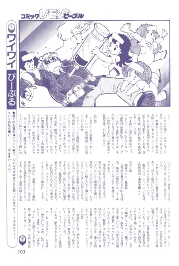 Lemon People 1983-12 vol.23 Fhentai - Page 104