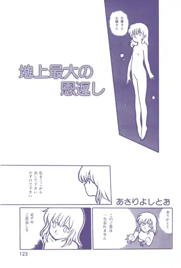 Lemon People 1983-12 vol.23 Fhentai - Page 124