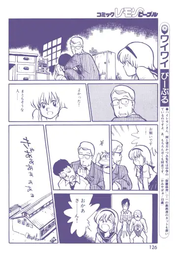 Lemon People 1983-12 vol.23 Fhentai - Page 127