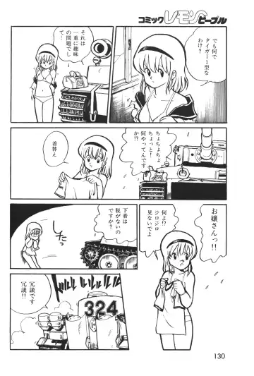 Lemon People 1983-12 vol.23 Fhentai - Page 131