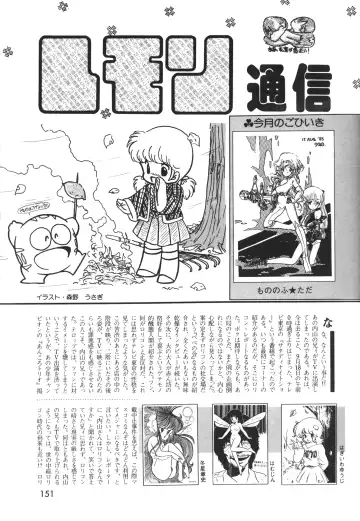Lemon People 1983-12 vol.23 Fhentai - Page 152