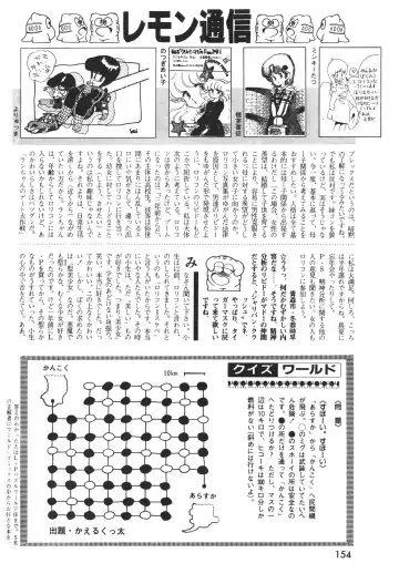 Lemon People 1983-12 vol.23 Fhentai - Page 155