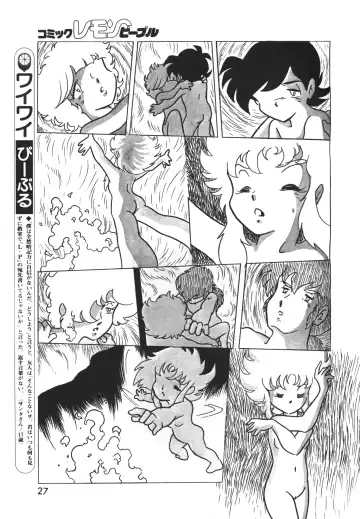 Lemon People 1983-12 vol.23 Fhentai - Page 28