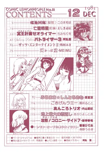 Lemon People 1983-12 vol.23 Fhentai - Page 3