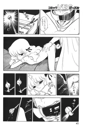 Lemon People 1983-12 vol.23 Fhentai - Page 41