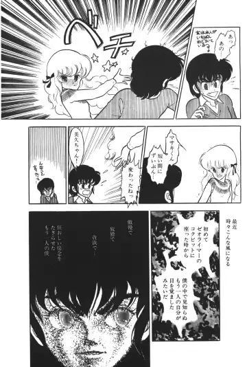 Lemon People 1983-12 vol.23 Fhentai - Page 46