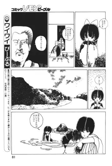 Lemon People 1983-12 vol.23 Fhentai - Page 82