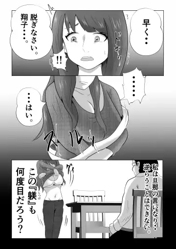 Kanzen Choukyou!! DV Otto ni Kashidasareta Tsuma Fhentai - Page 5