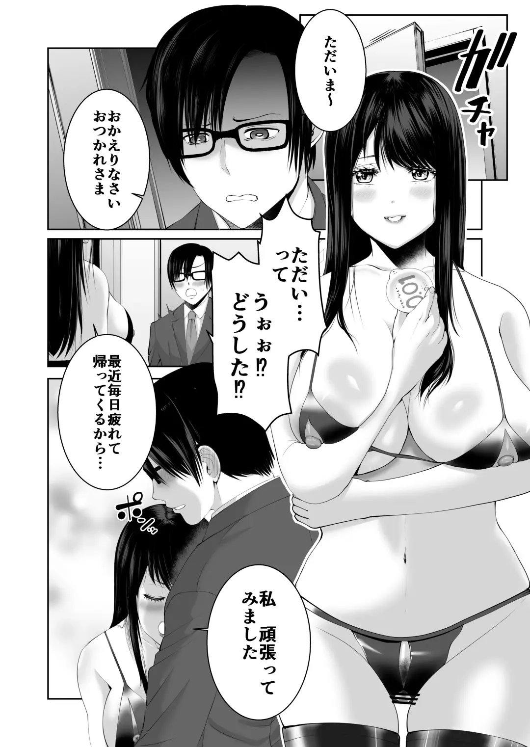 [Yukuteimou] Anata ga Daitekurenainara Fhentai - Page 3