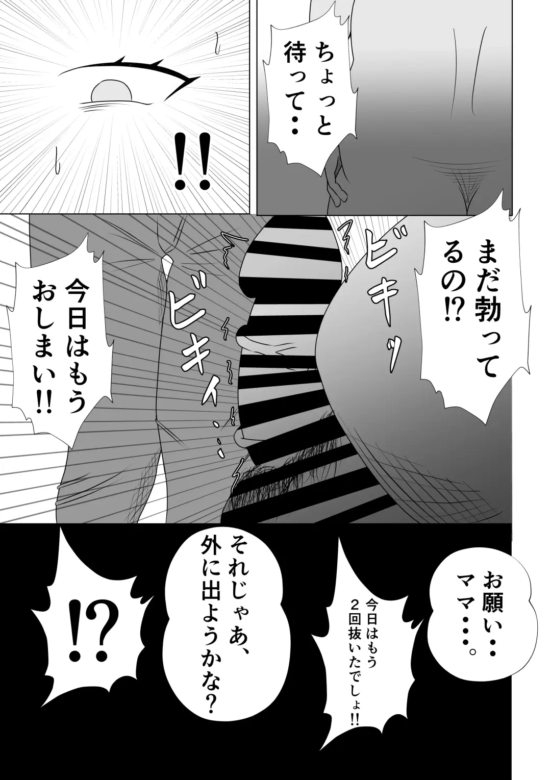 Hikikomori no Boku wa Mainichi Mama ni Nuite Morattemasu Fhentai - Page 11
