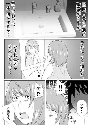 Hikikomori no Boku wa Mainichi Mama ni Nuite Morattemasu Fhentai - Page 10