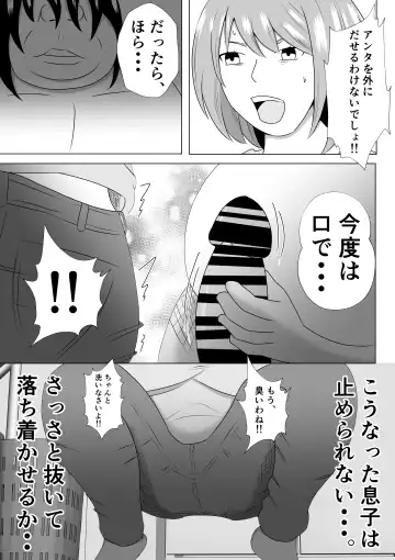 Hikikomori no Boku wa Mainichi Mama ni Nuite Morattemasu Fhentai - Page 12