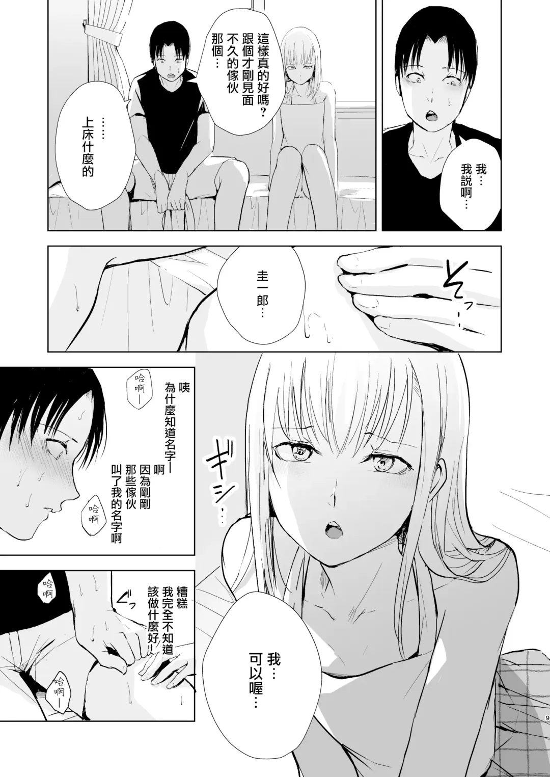 [Locon] Natsu no Takenawa / Banka no Kou Fhentai - Page 11