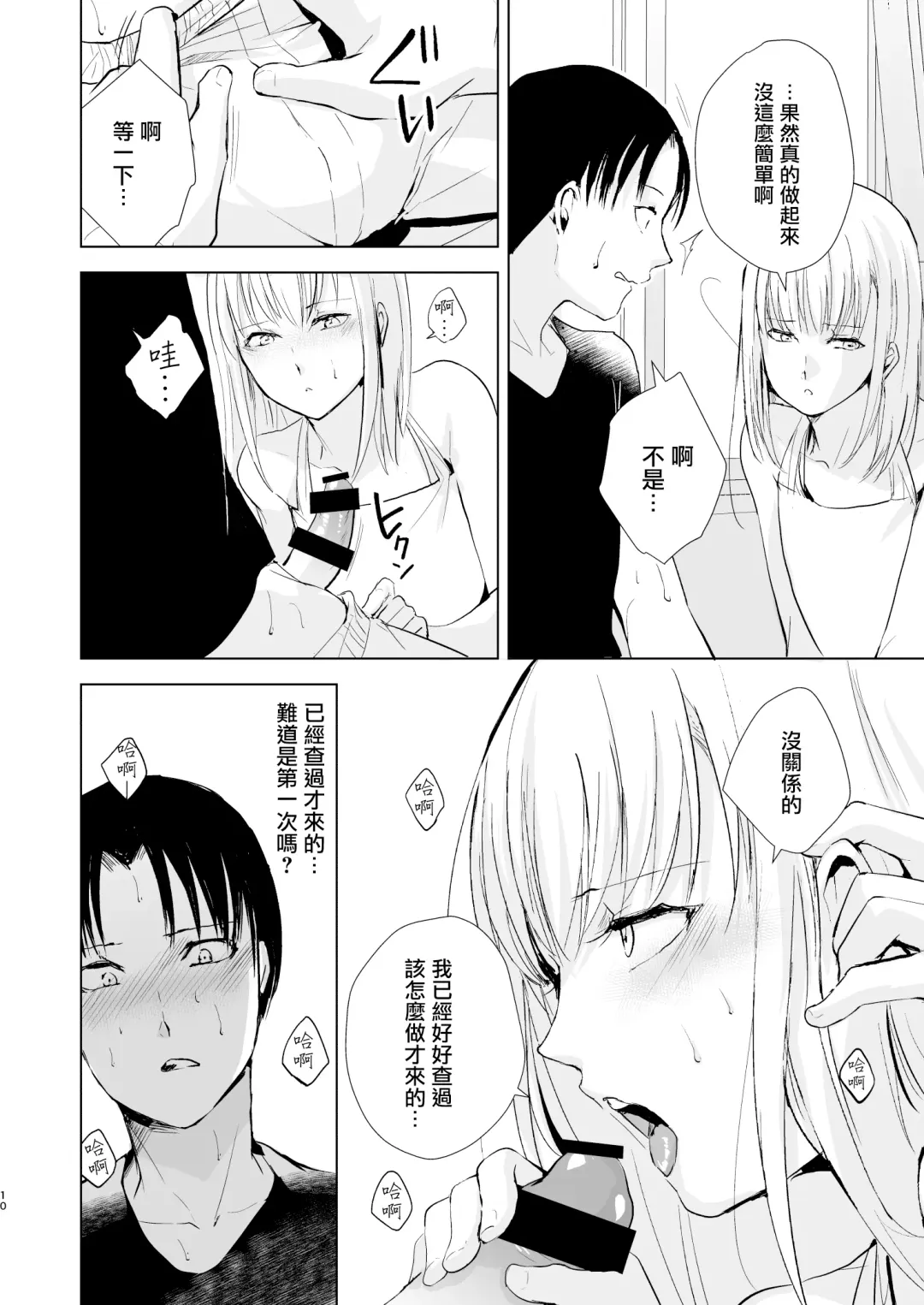 [Locon] Natsu no Takenawa / Banka no Kou Fhentai - Page 12