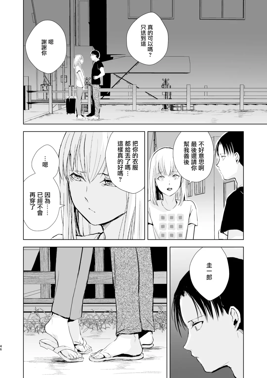 [Locon] Natsu no Takenawa / Banka no Kou Fhentai - Page 48