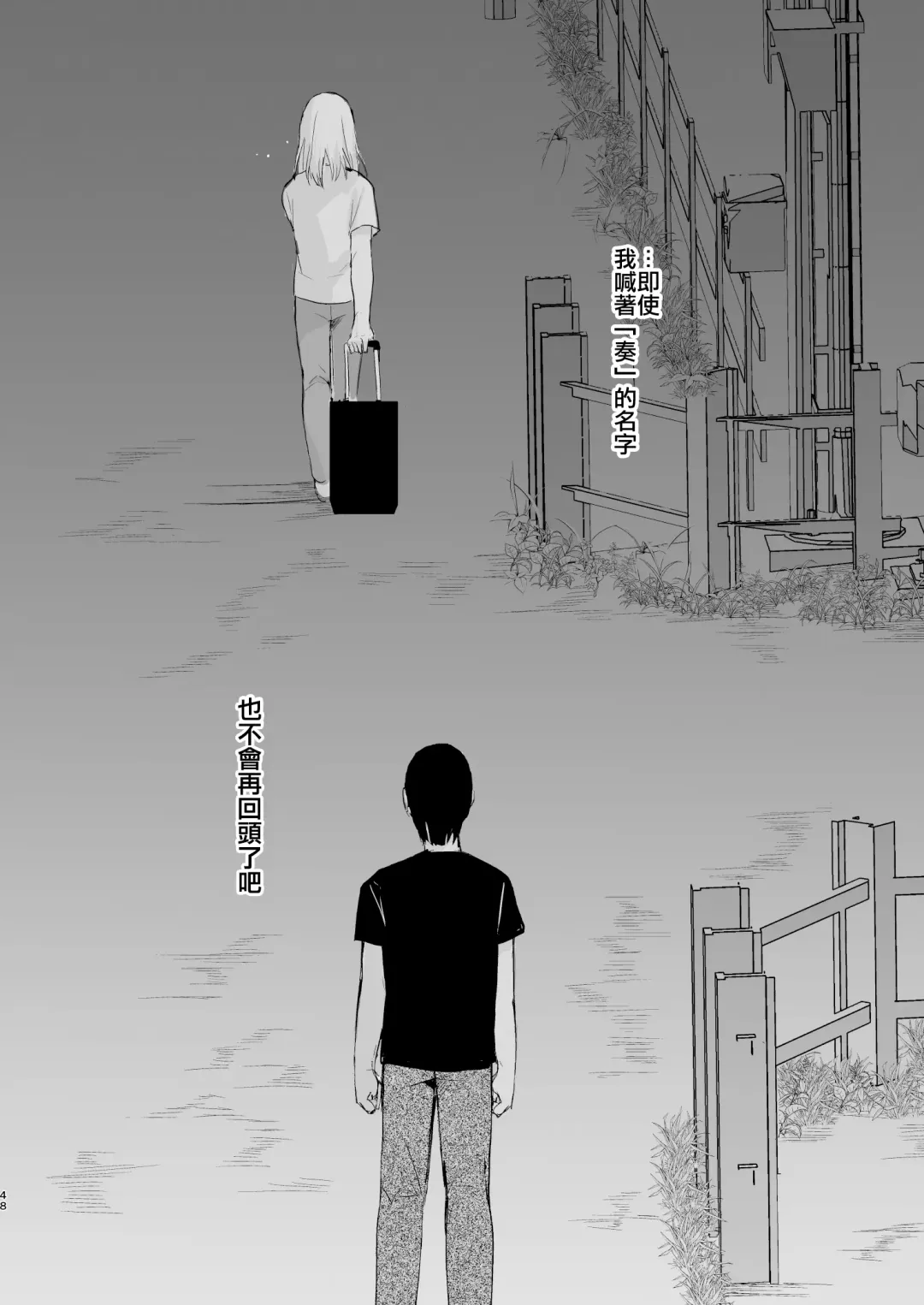 [Locon] Natsu no Takenawa / Banka no Kou Fhentai - Page 50