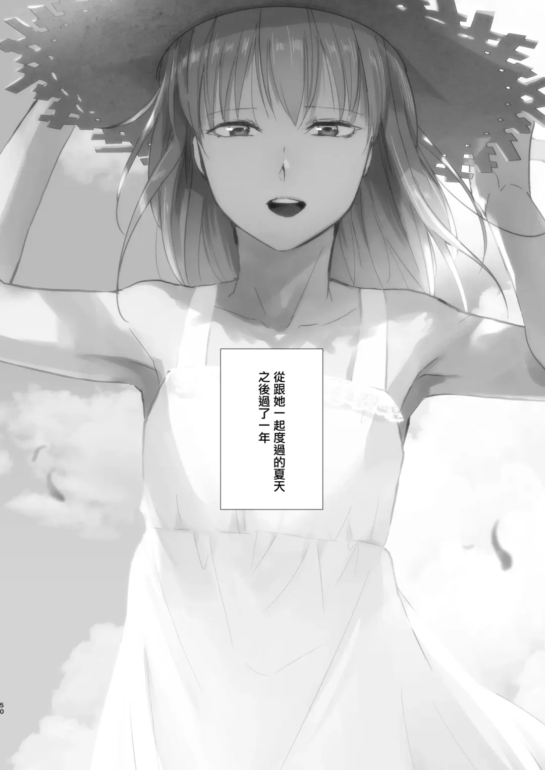 [Locon] Natsu no Takenawa / Banka no Kou Fhentai - Page 52