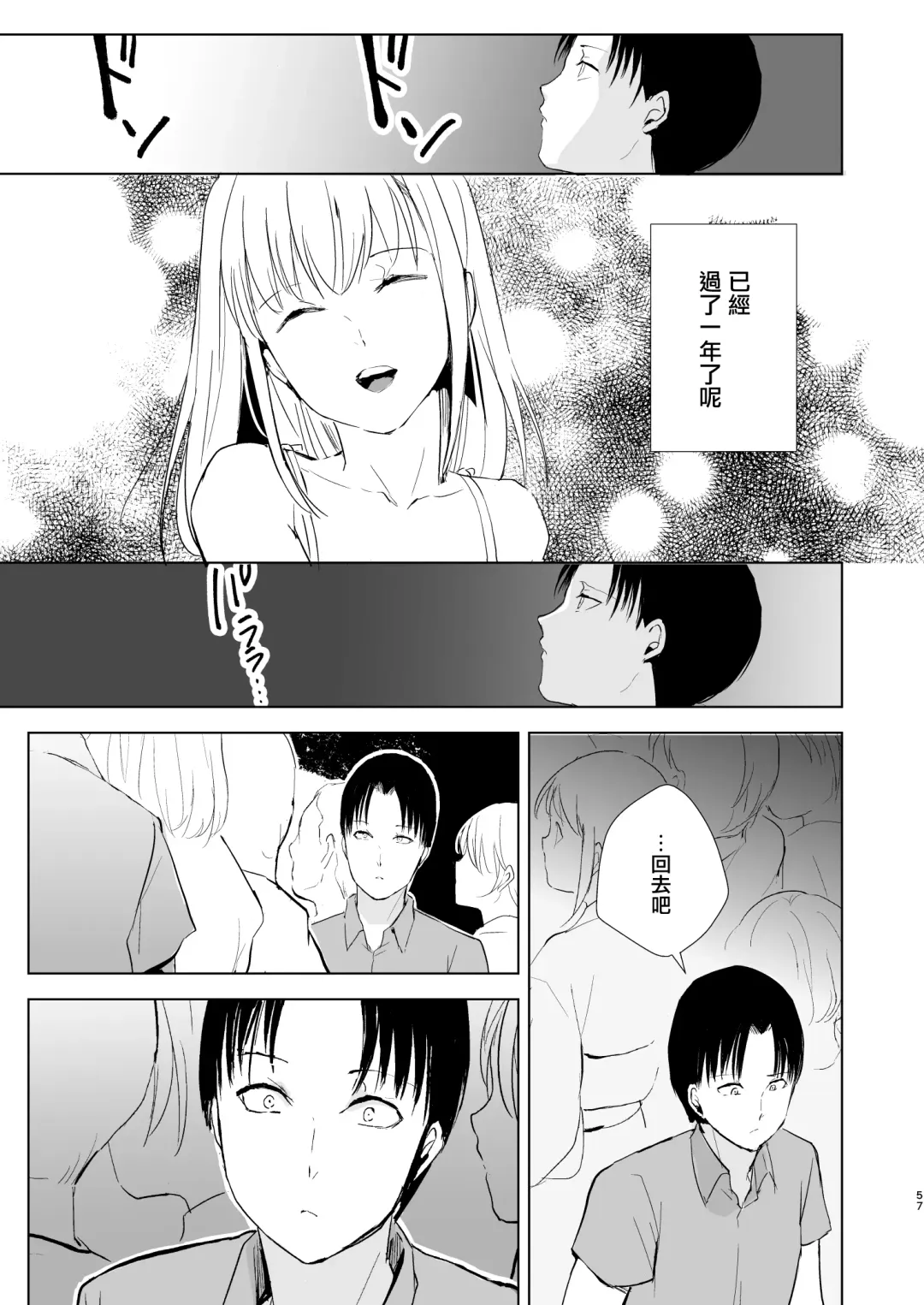 [Locon] Natsu no Takenawa / Banka no Kou Fhentai - Page 59