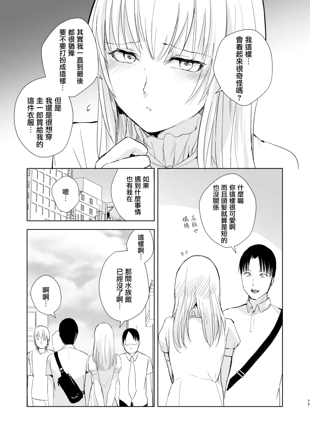 [Locon] Natsu no Takenawa / Banka no Kou Fhentai - Page 79