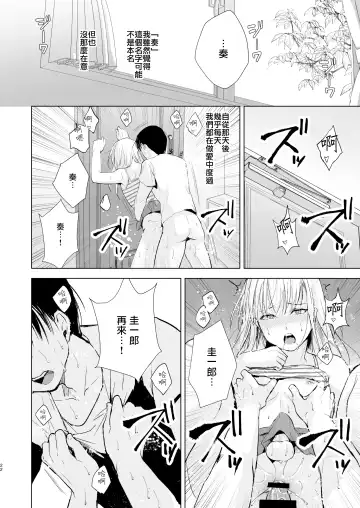[Locon] Natsu no Takenawa / Banka no Kou Fhentai - Page 24