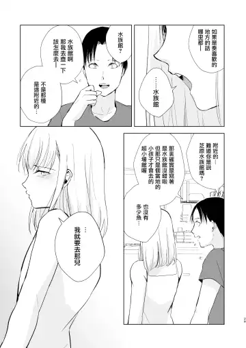 [Locon] Natsu no Takenawa / Banka no Kou Fhentai - Page 31